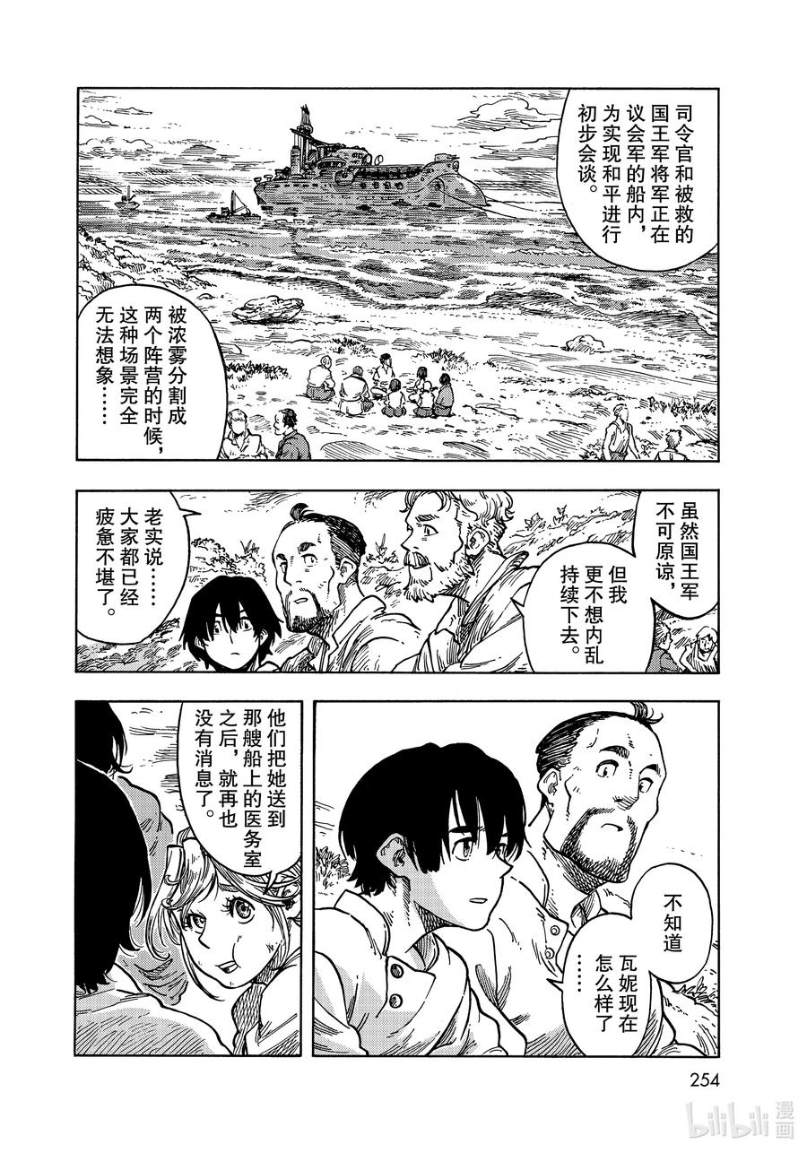 《空挺Dragons》61 焖烧龙肉和离别的预感 第10页