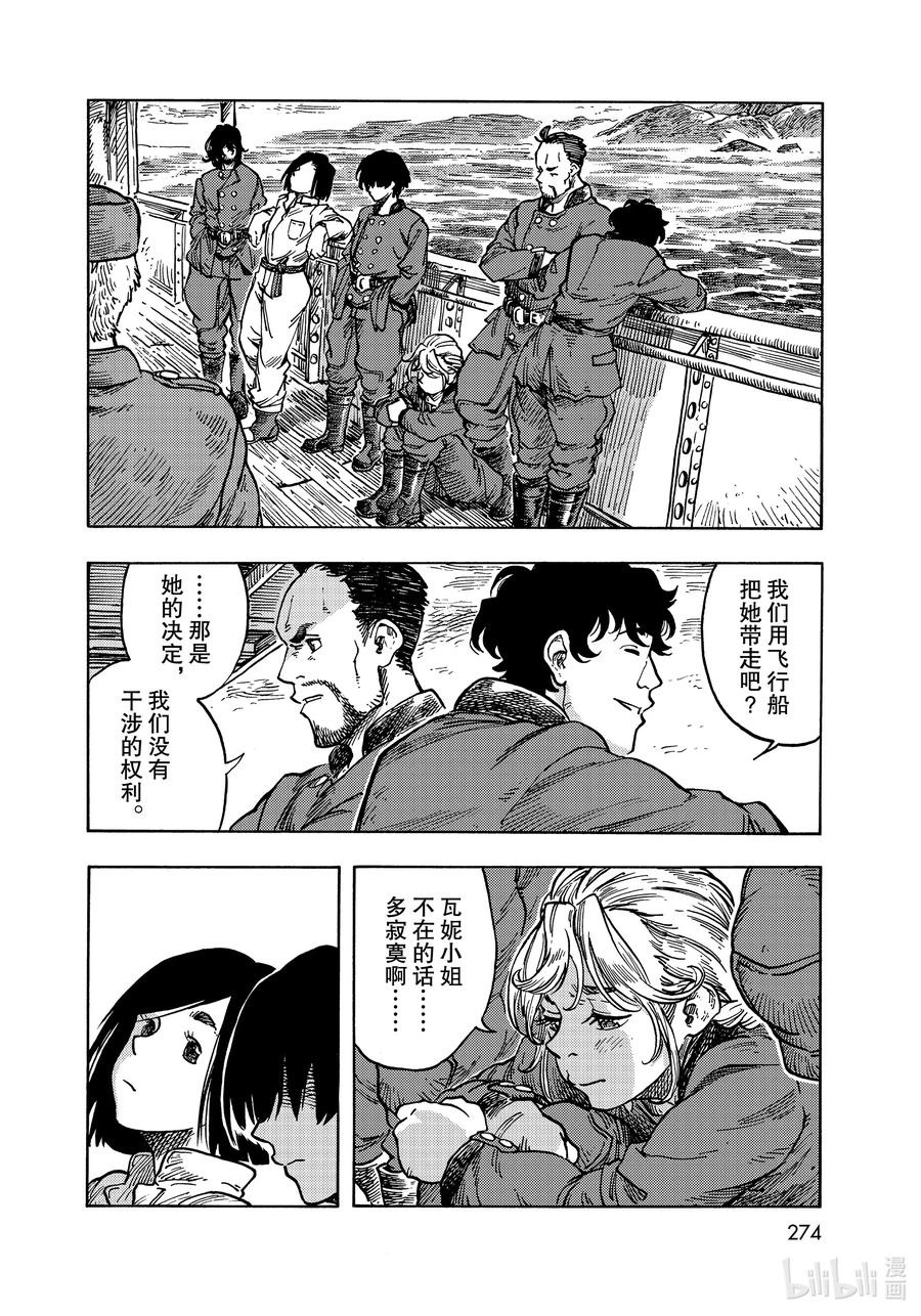 《空挺Dragons》61 焖烧龙肉和离别的预感 第30页
