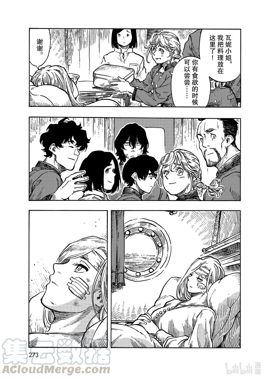 《空挺Dragons》61 焖烧龙肉和离别的预感 第29页