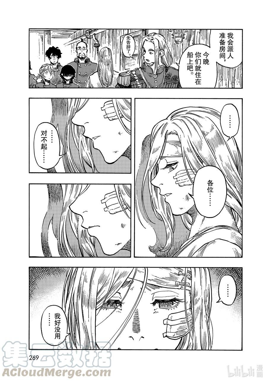 《空挺Dragons》61 焖烧龙肉和离别的预感 第25页