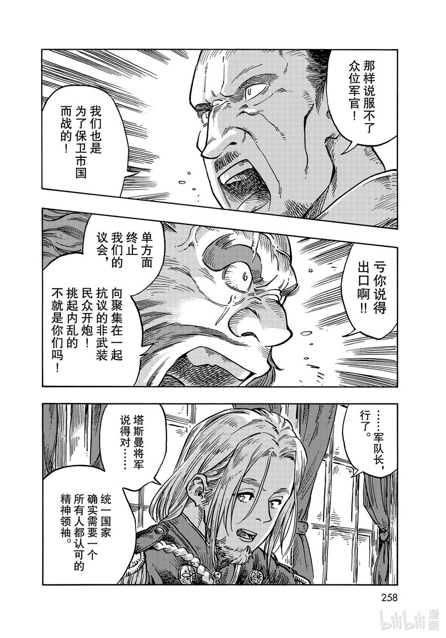 《空挺Dragons》61 焖烧龙肉和离别的预感 第14页