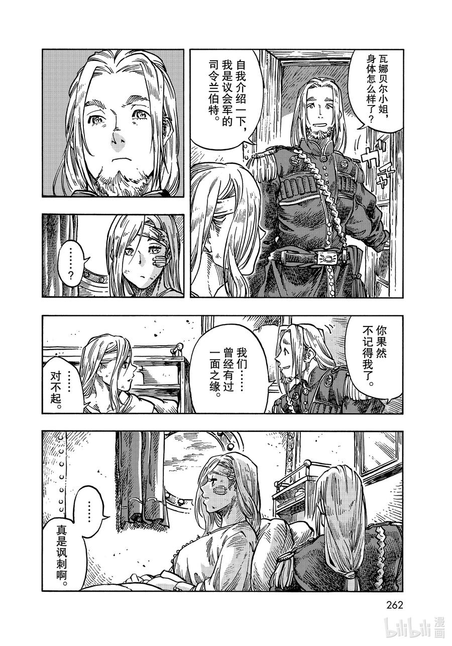 《空挺Dragons》61 焖烧龙肉和离别的预感 第18页