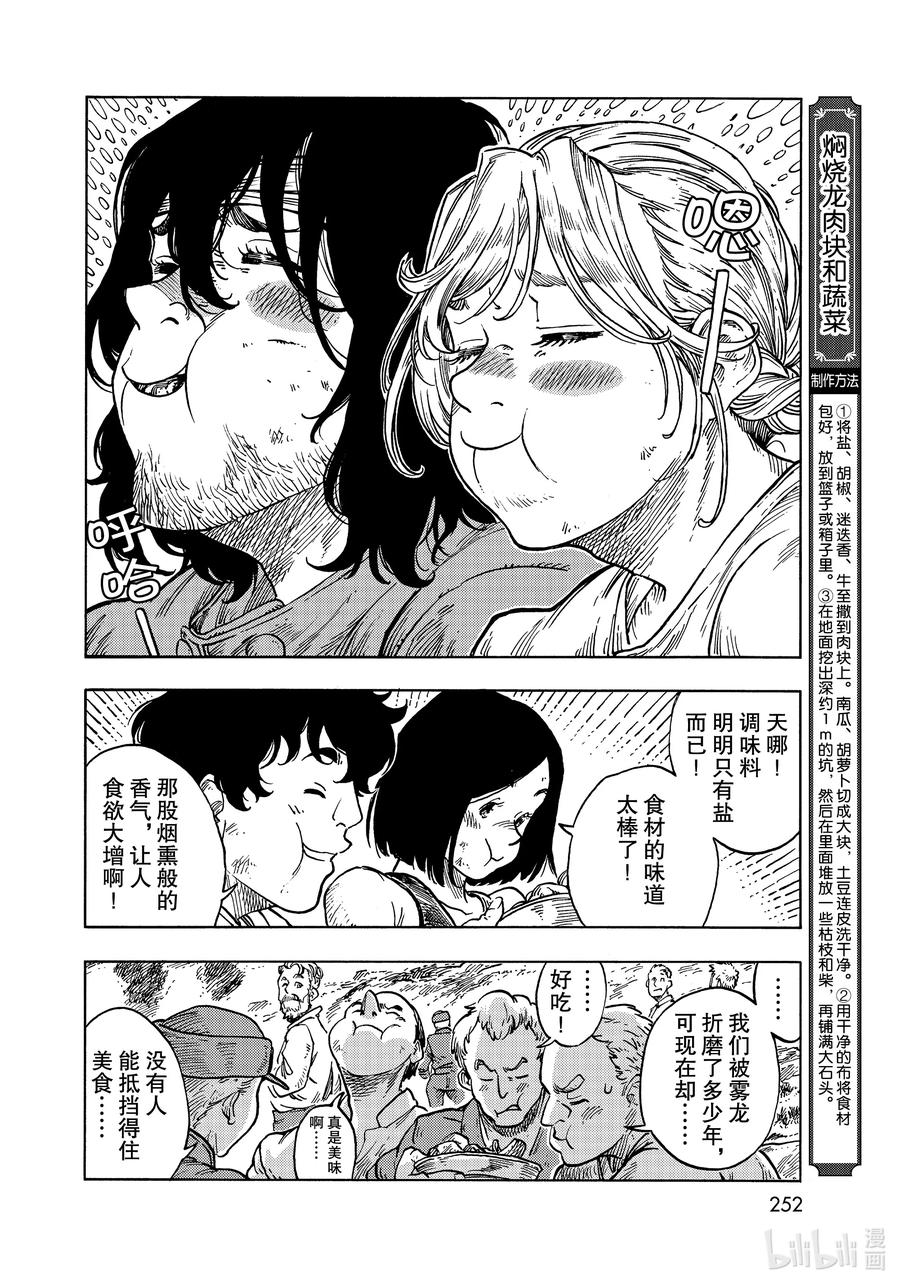 《空挺Dragons》61 焖烧龙肉和离别的预感 第8页