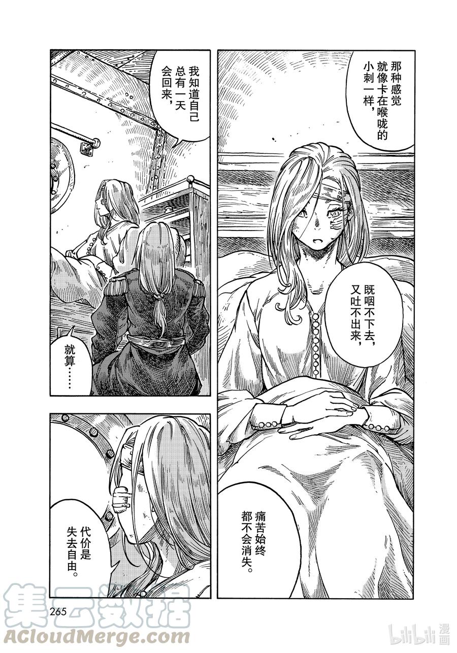 《空挺Dragons》61 焖烧龙肉和离别的预感 第21页