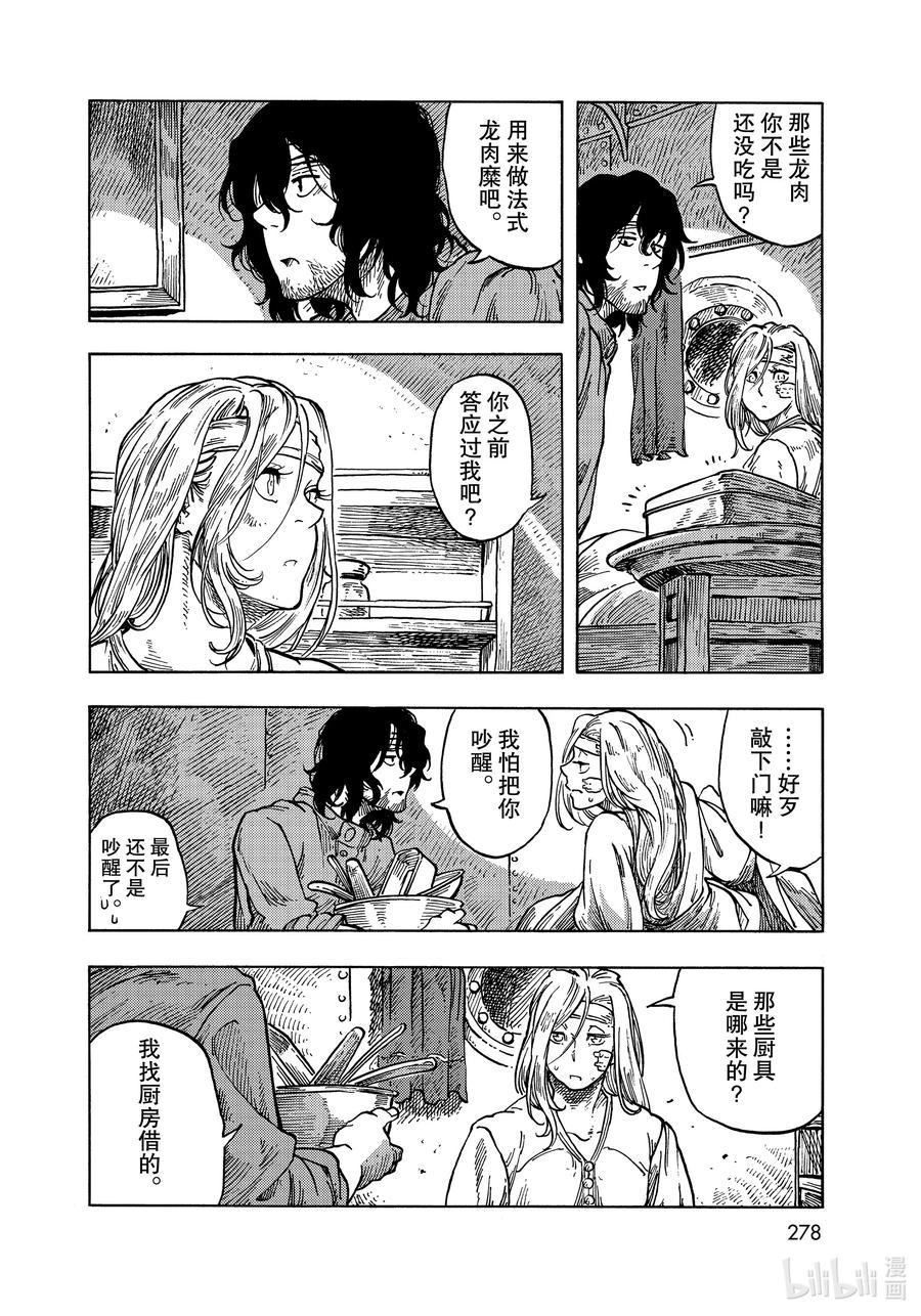 《空挺Dragons》61 焖烧龙肉和离别的预感 第34页