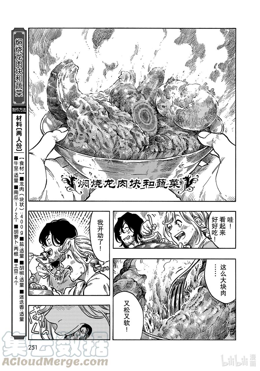 《空挺Dragons》61 焖烧龙肉和离别的预感 第7页