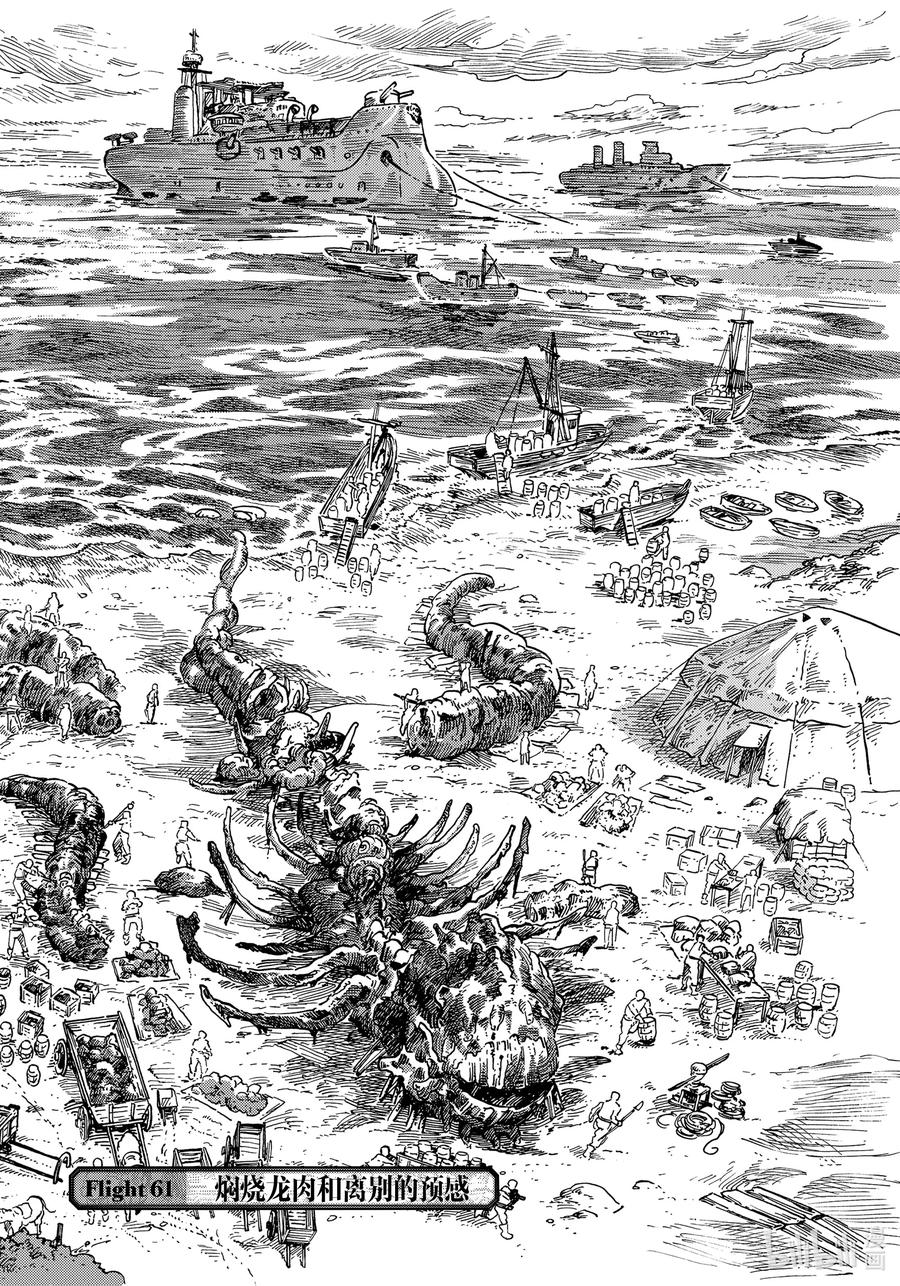 《空挺Dragons》61 焖烧龙肉和离别的预感 第2页