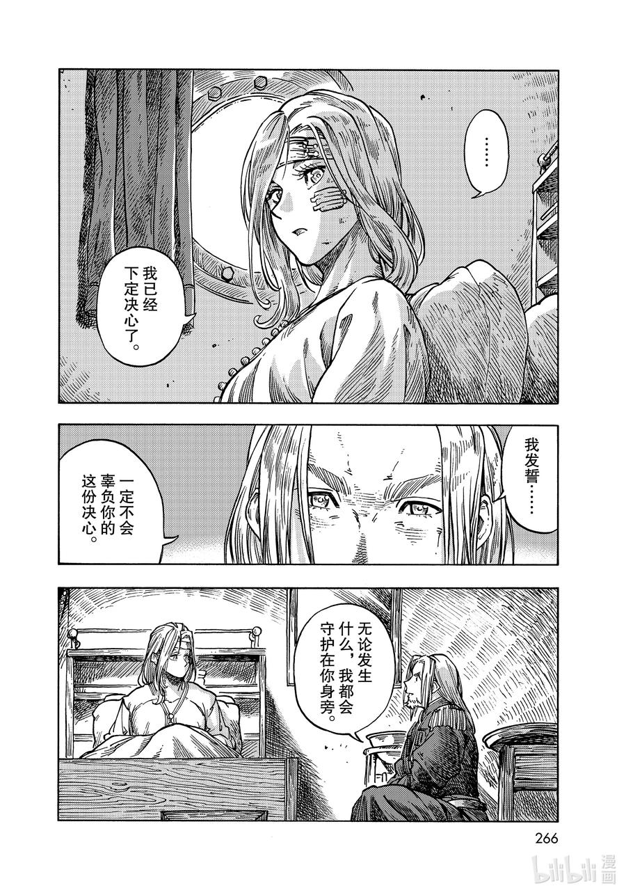 《空挺Dragons》61 焖烧龙肉和离别的预感 第22页