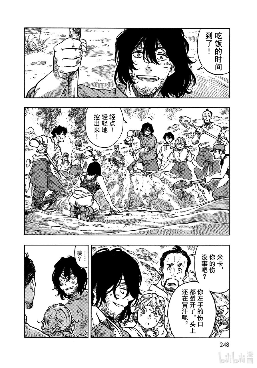 《空挺Dragons》61 焖烧龙肉和离别的预感 第4页