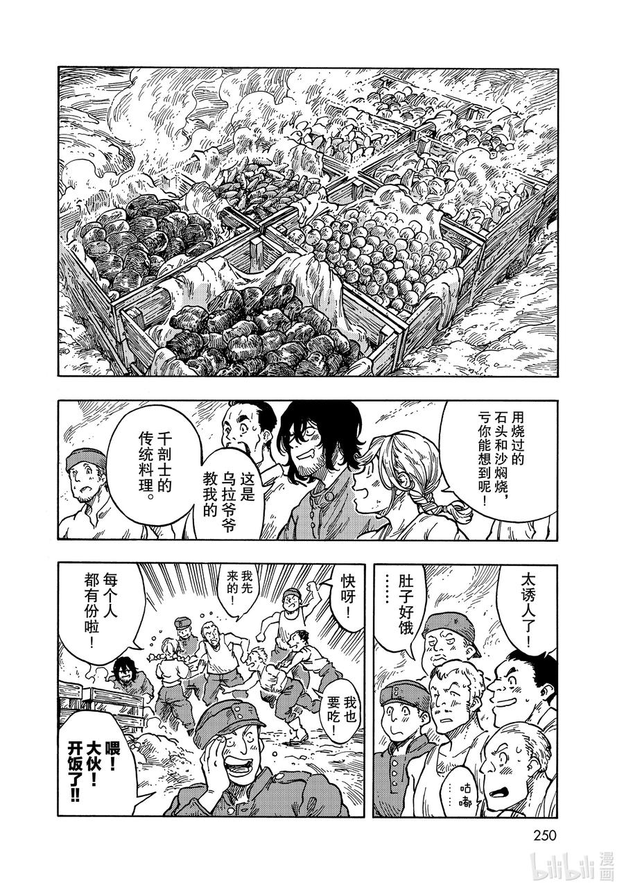 《空挺Dragons》61 焖烧龙肉和离别的预感 第6页