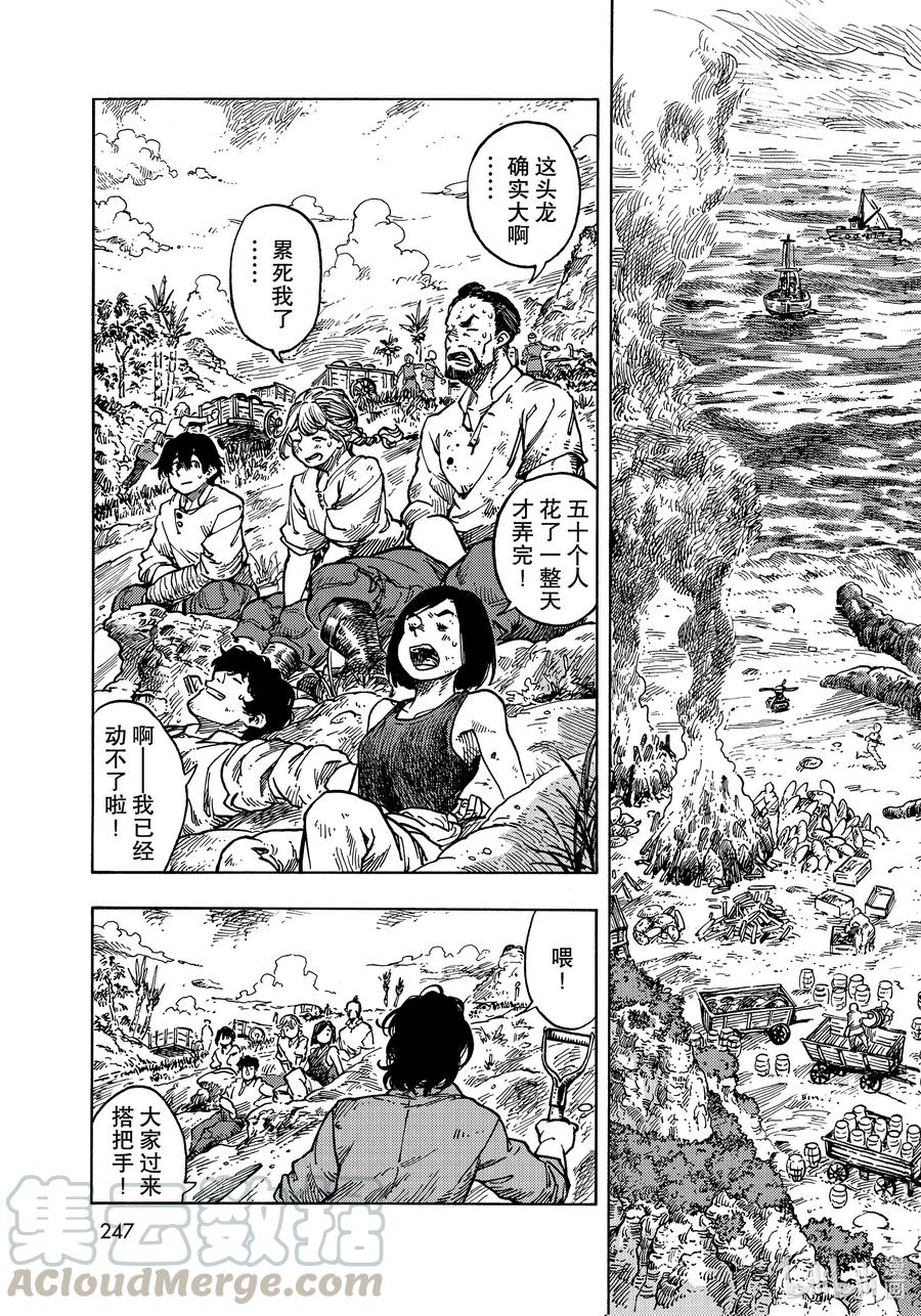 《空挺Dragons》61 焖烧龙肉和离别的预感 第3页