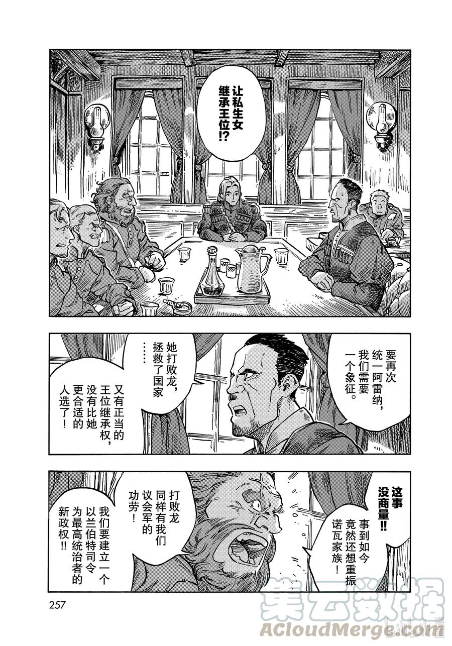 《空挺Dragons》61 焖烧龙肉和离别的预感 第13页