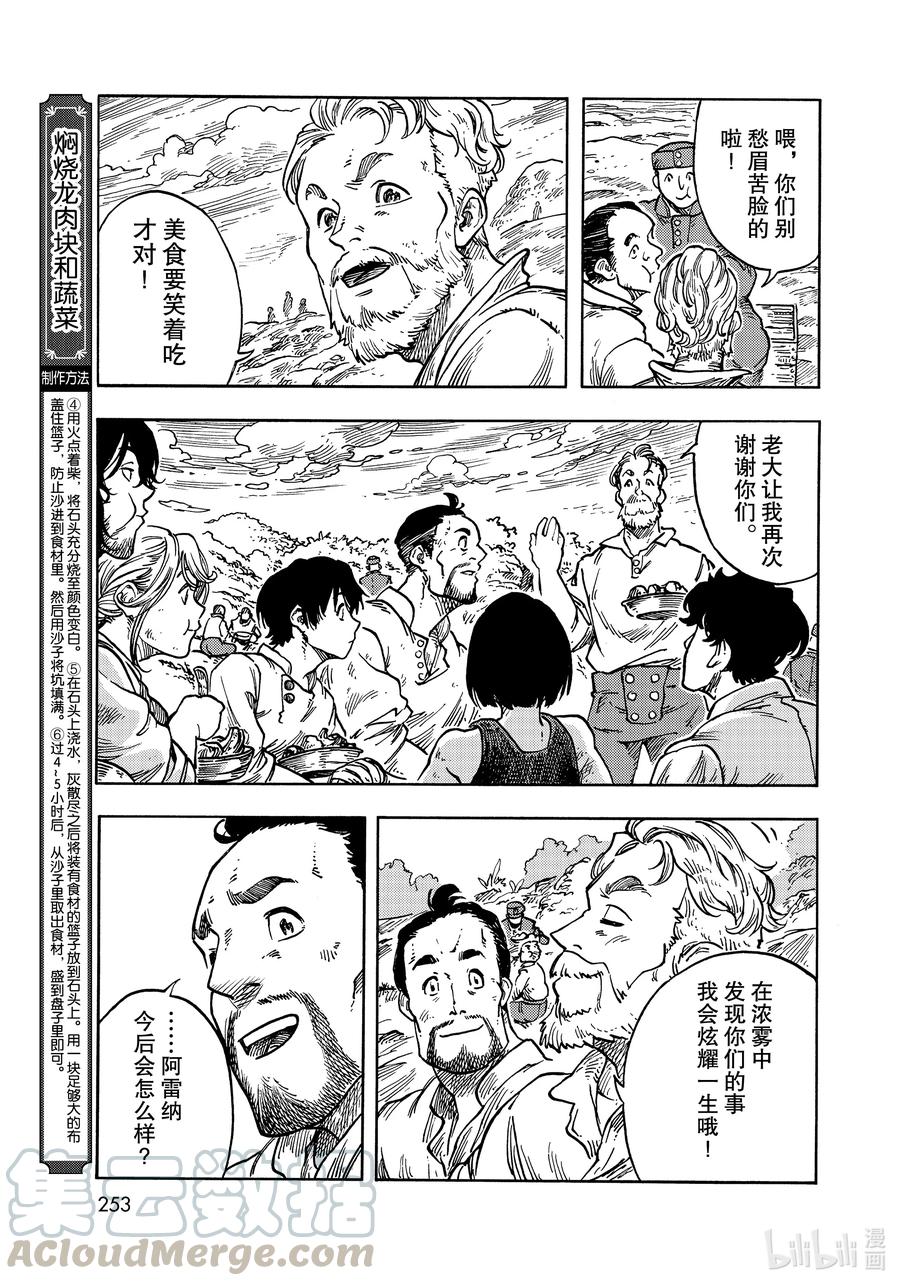 《空挺Dragons》61 焖烧龙肉和离别的预感 第9页