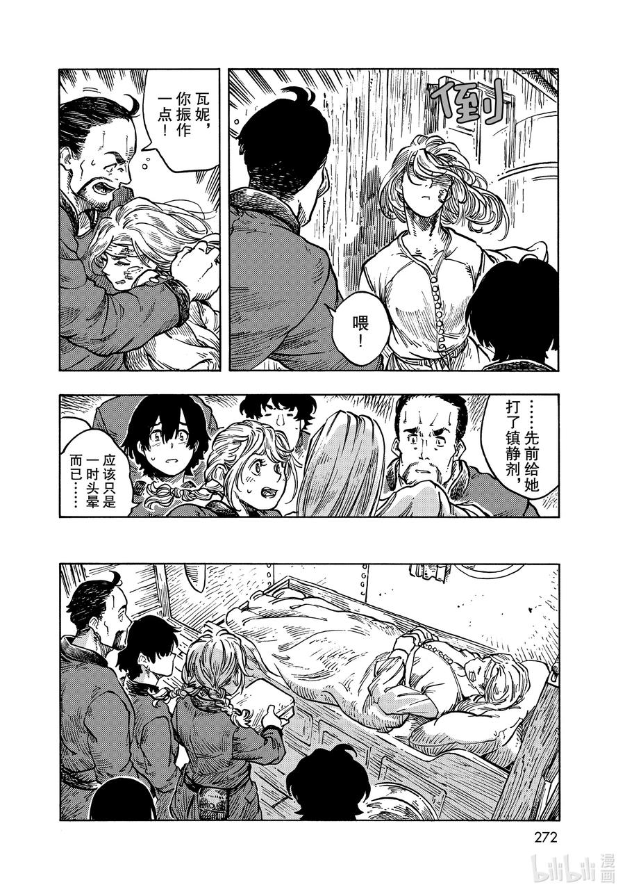 《空挺Dragons》61 焖烧龙肉和离别的预感 第28页