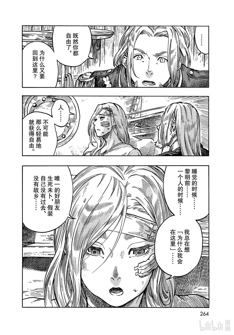 《空挺Dragons》61 焖烧龙肉和离别的预感 第20页