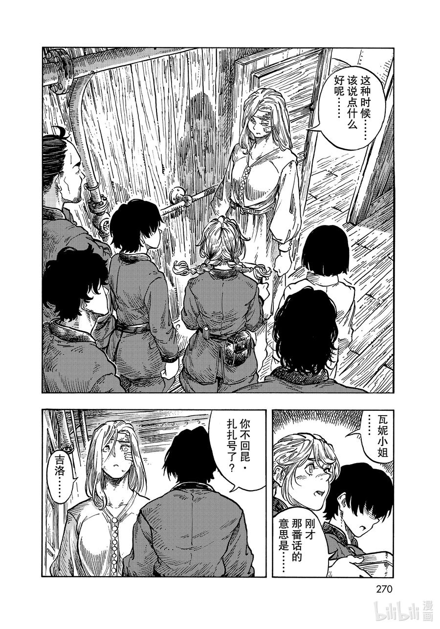 《空挺Dragons》61 焖烧龙肉和离别的预感 第26页