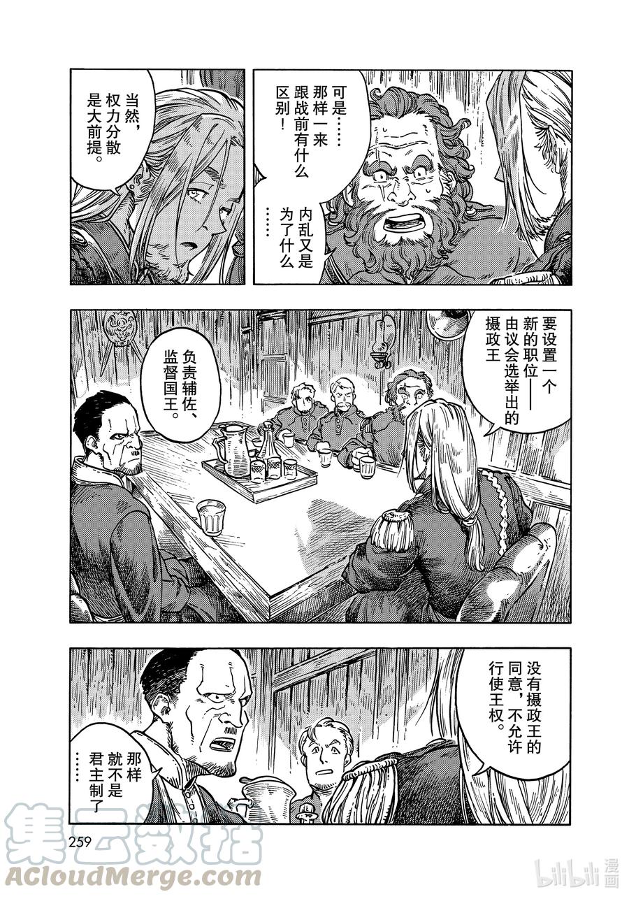 《空挺Dragons》61 焖烧龙肉和离别的预感 第15页