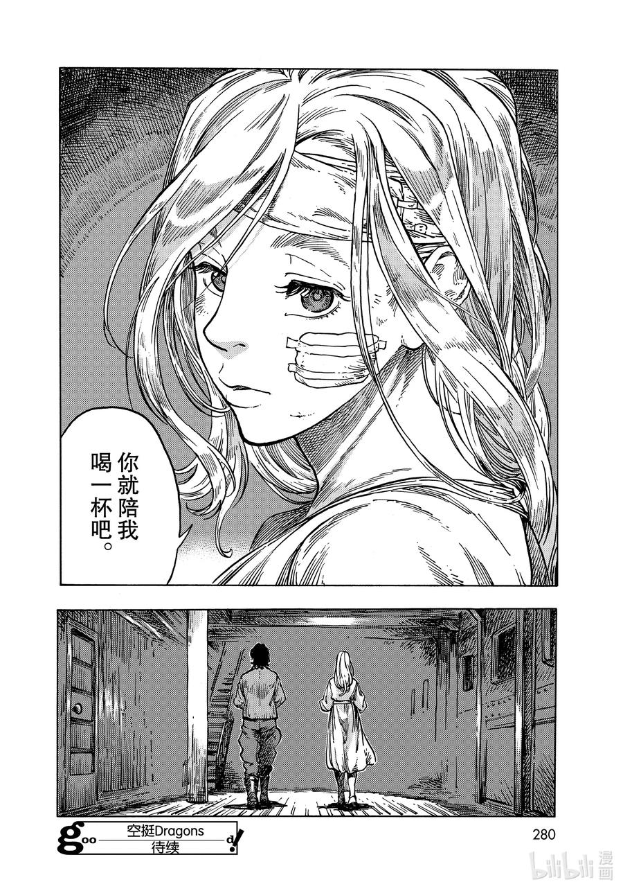 《空挺Dragons》61 焖烧龙肉和离别的预感 第36页