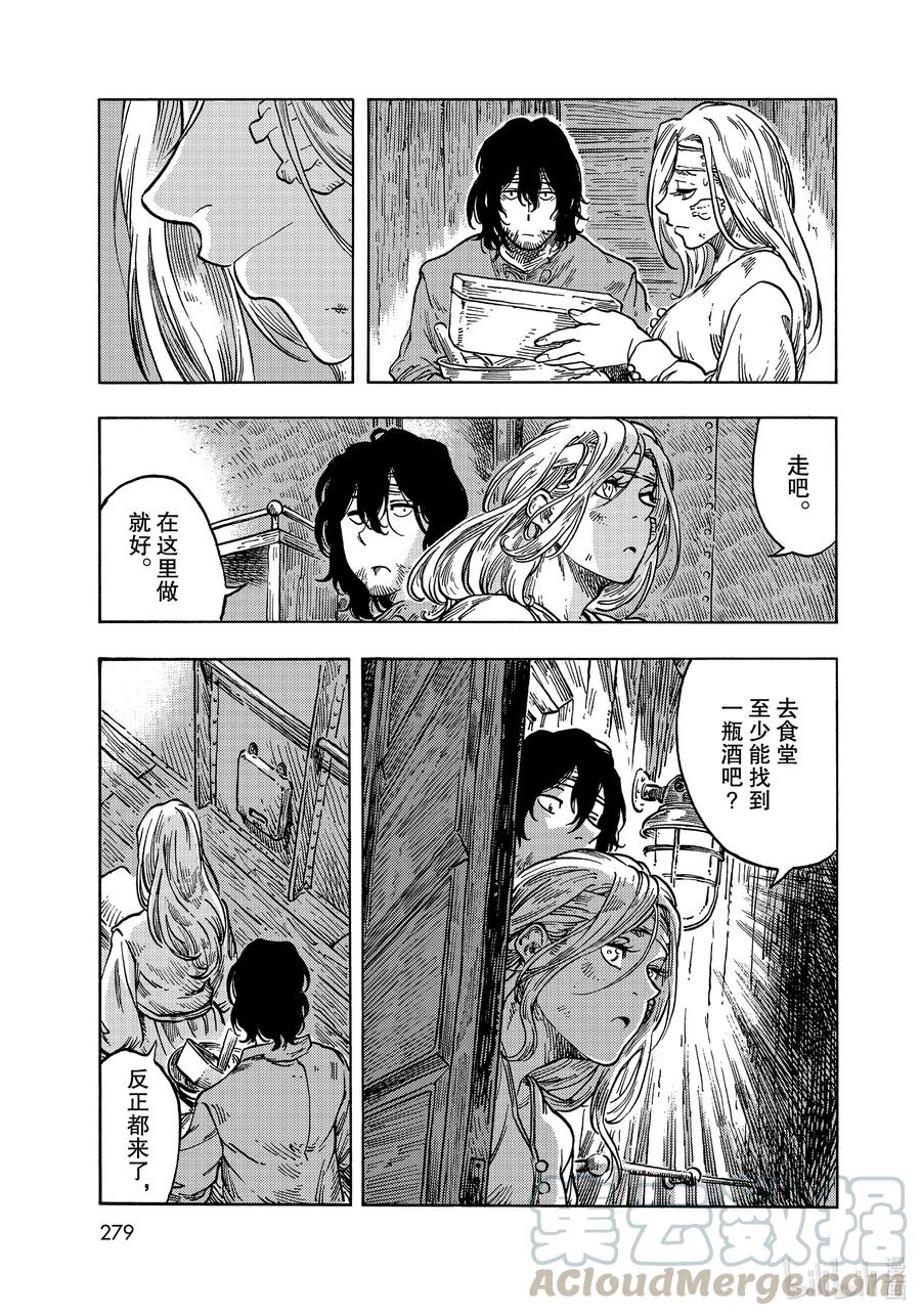 《空挺Dragons》61 焖烧龙肉和离别的预感 第35页