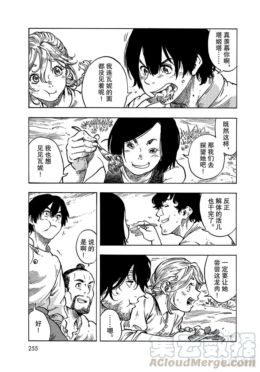 《空挺Dragons》61 焖烧龙肉和离别的预感 第11页
