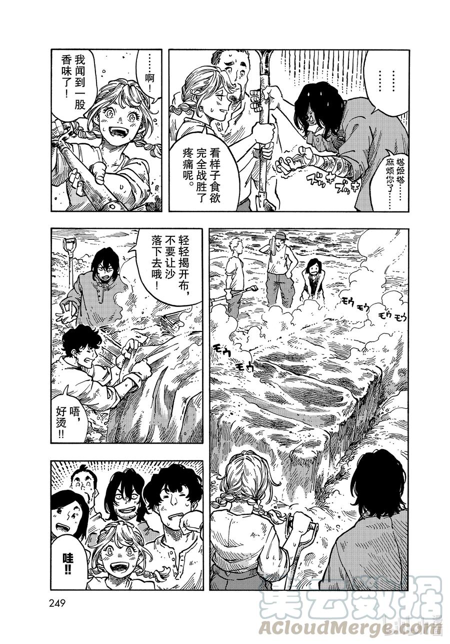 《空挺Dragons》61 焖烧龙肉和离别的预感 第5页