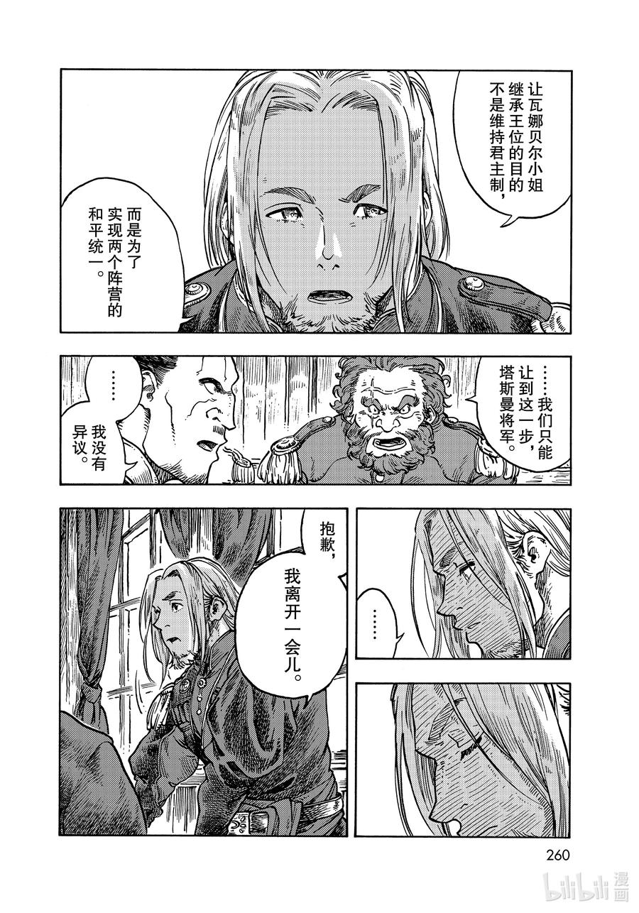 《空挺Dragons》61 焖烧龙肉和离别的预感 第16页