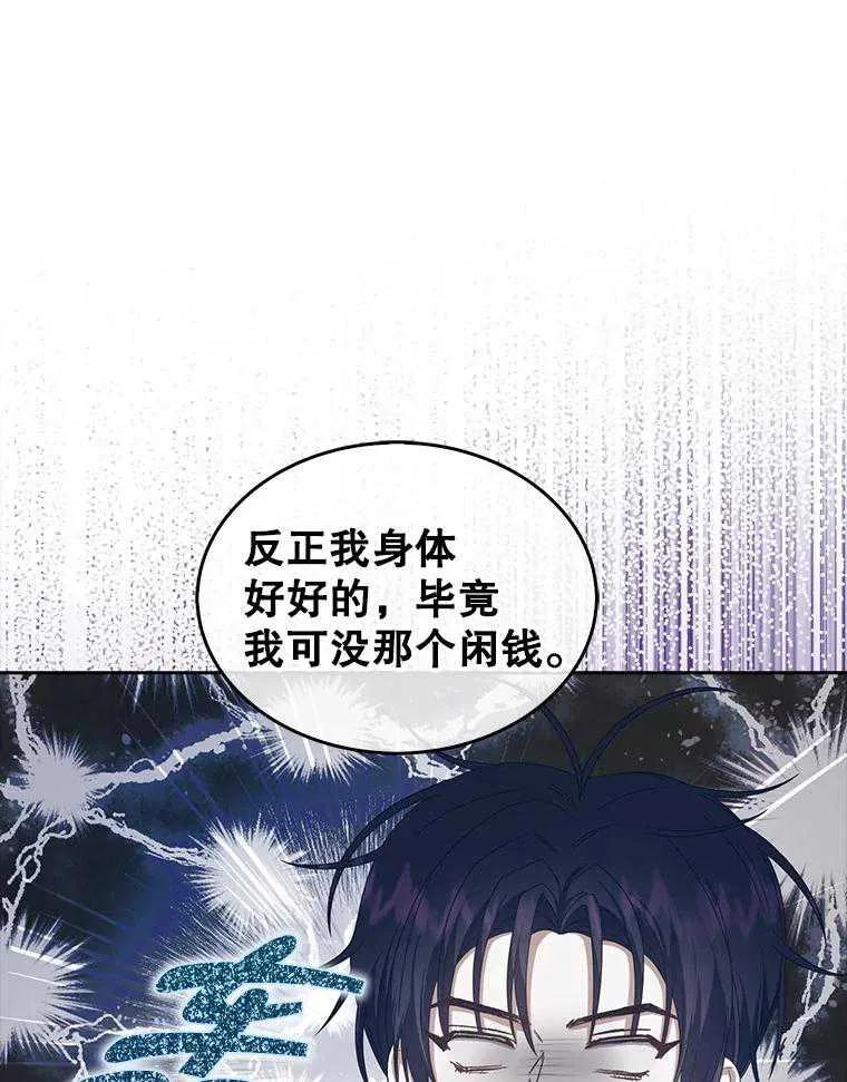 《得了不出道就会死的病》第61话 第68页
