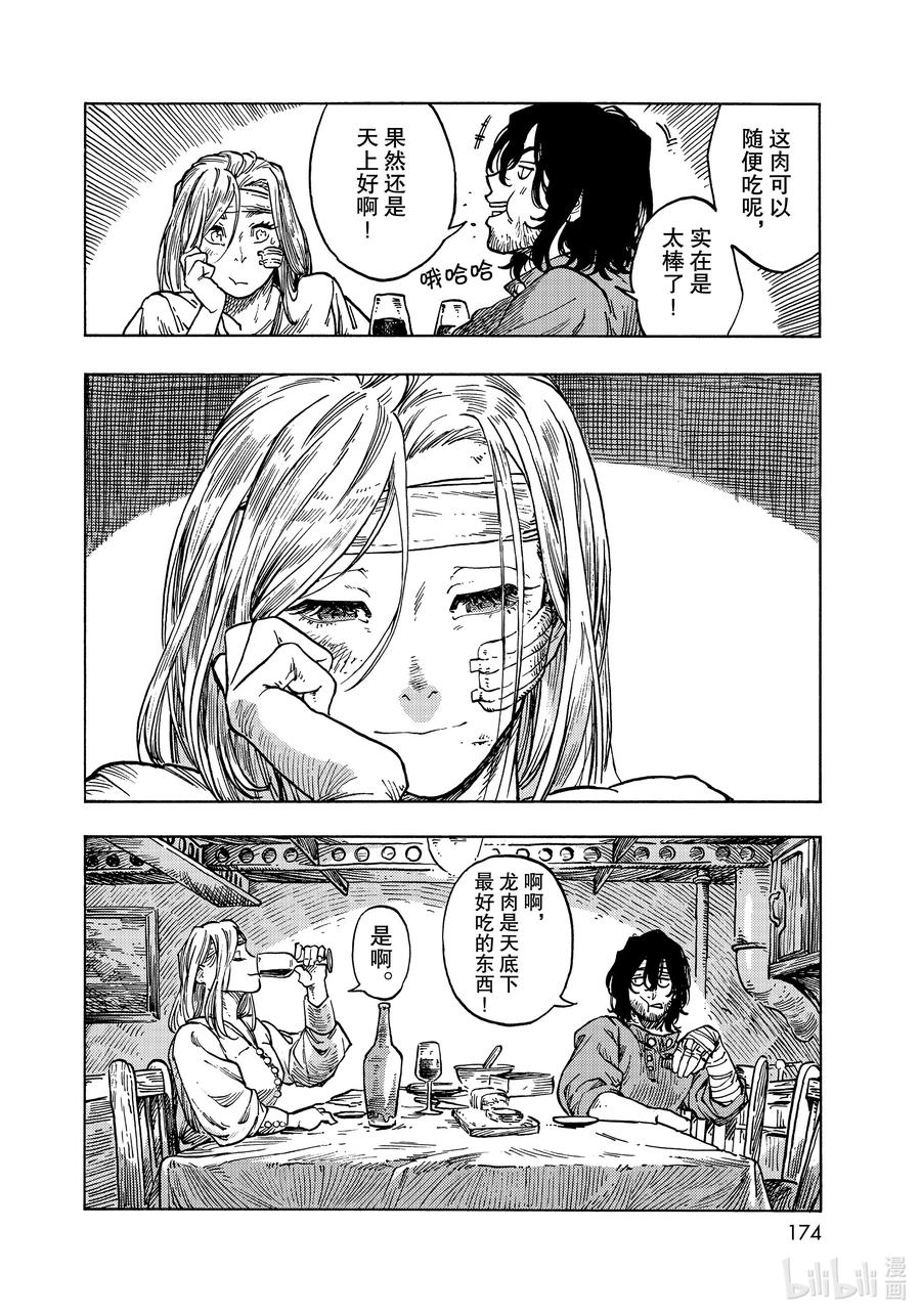 《空挺Dragons》62 第二次手压法式龙肉糜和停战仪式 第10页