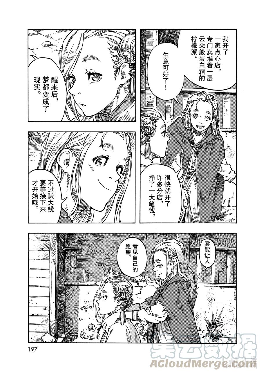 《空挺Dragons》62 第二次手压法式龙肉糜和停战仪式 第33页