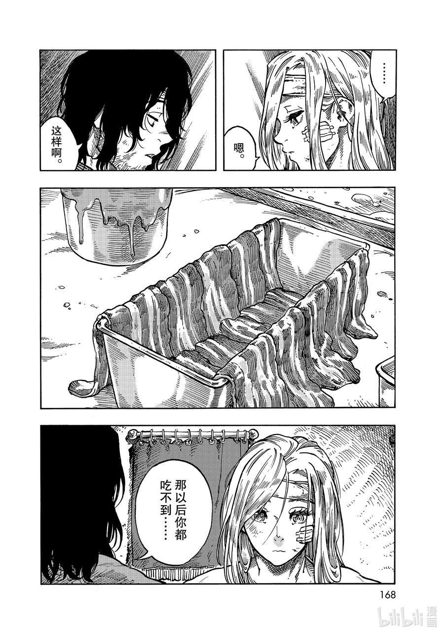 《空挺Dragons》62 第二次手压法式龙肉糜和停战仪式 第4页