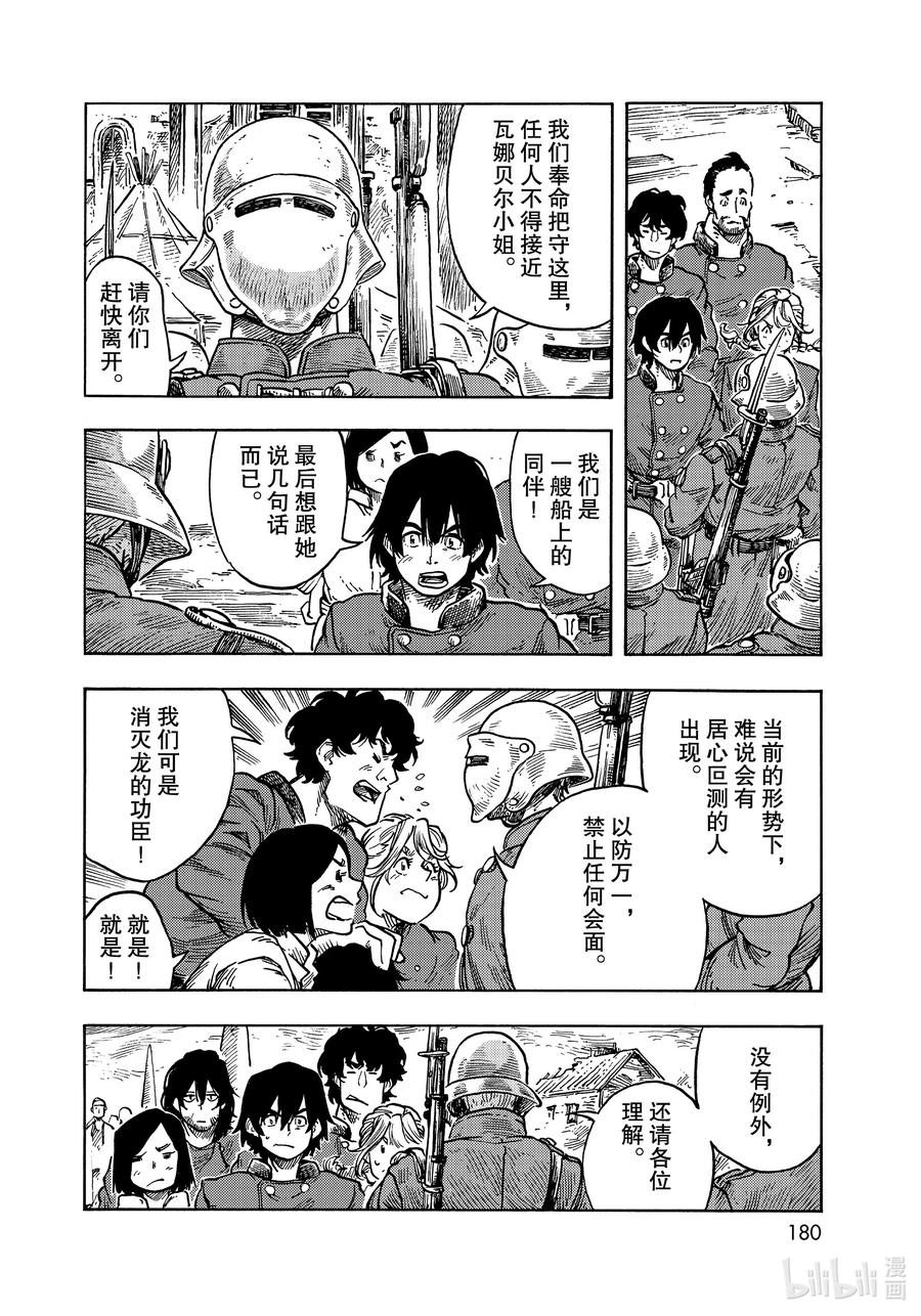 《空挺Dragons》62 第二次手压法式龙肉糜和停战仪式 第16页