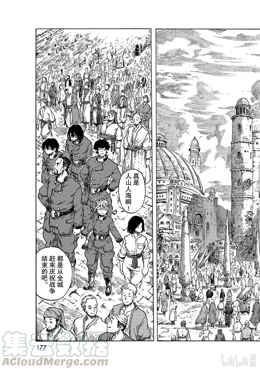 《空挺Dragons》62 第二次手压法式龙肉糜和停战仪式 第13页