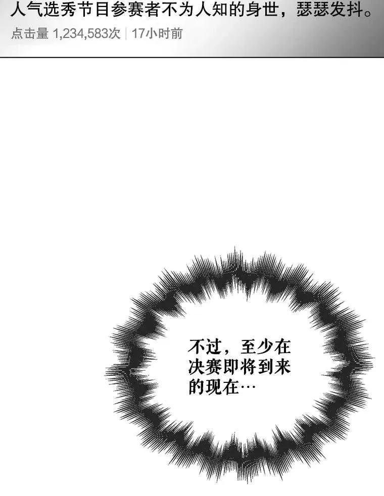 《得了不出道就会死的病》第61话 第55页