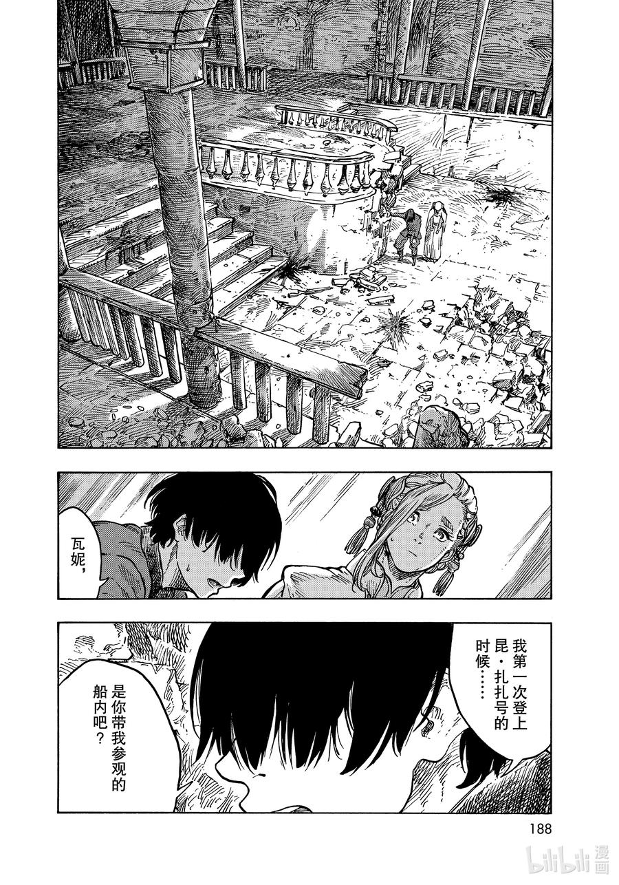 《空挺Dragons》62 第二次手压法式龙肉糜和停战仪式 第24页