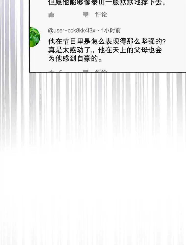 《得了不出道就会死的病》第61话 第35页