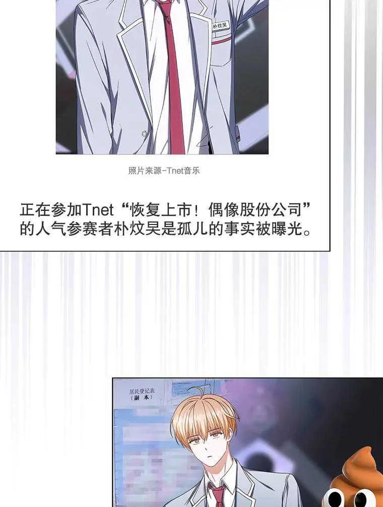 《得了不出道就会死的病》第61话 第32页