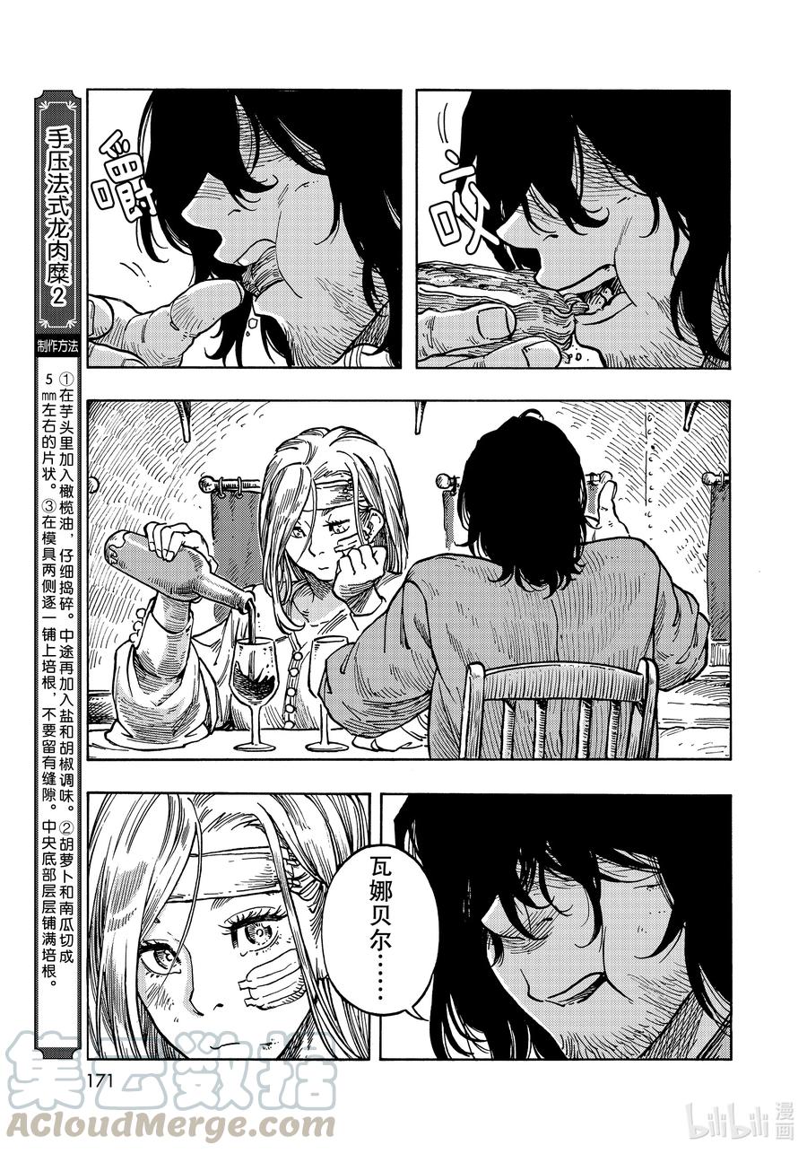 《空挺Dragons》62 第二次手压法式龙肉糜和停战仪式 第7页