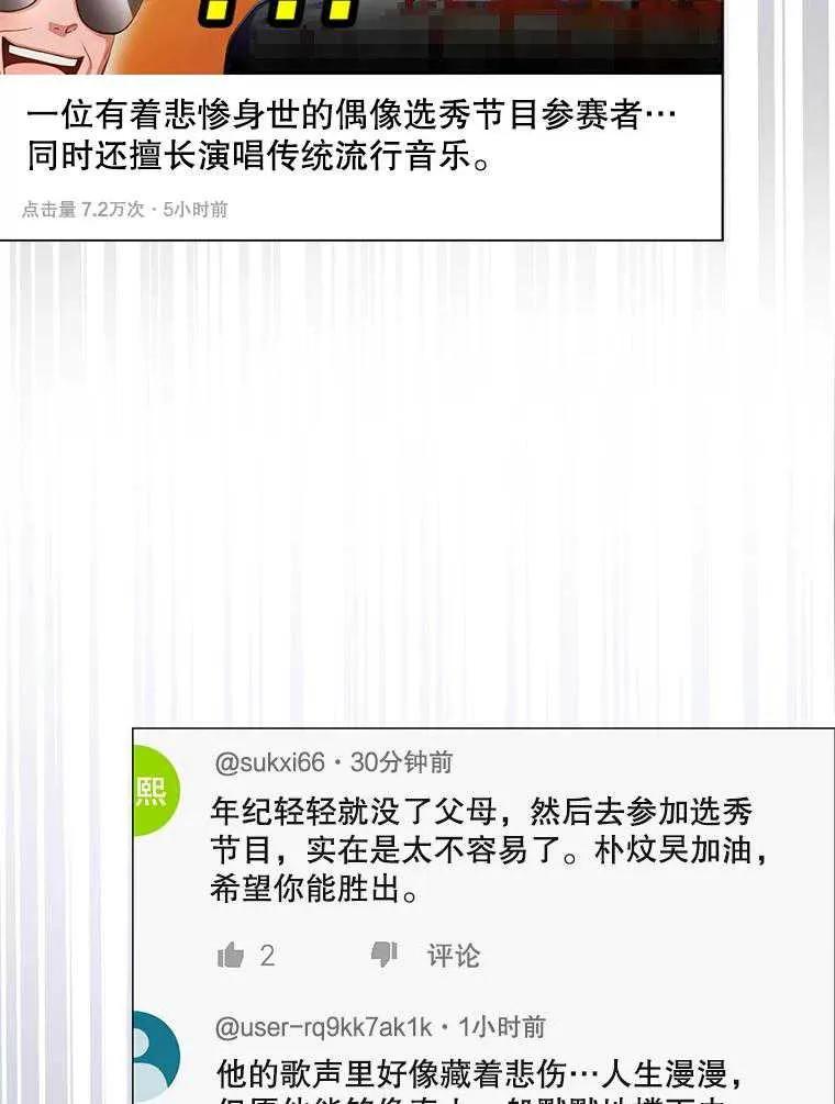 《得了不出道就会死的病》第61话 第34页