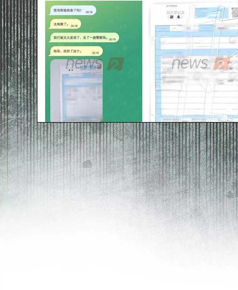 《得了不出道就会死的病》第61话 第30页