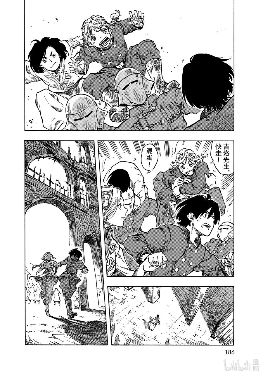 《空挺Dragons》62 第二次手压法式龙肉糜和停战仪式 第22页