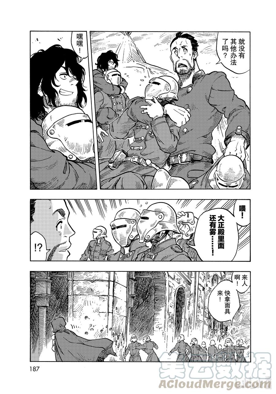 《空挺Dragons》62 第二次手压法式龙肉糜和停战仪式 第23页