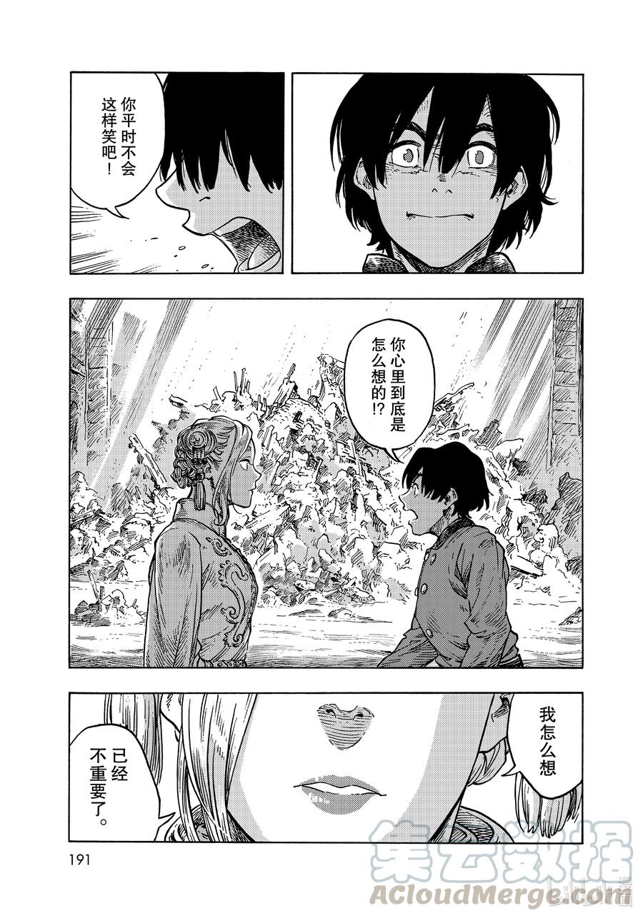 《空挺Dragons》62 第二次手压法式龙肉糜和停战仪式 第27页