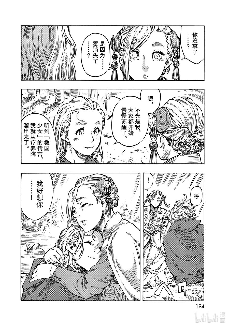 《空挺Dragons》62 第二次手压法式龙肉糜和停战仪式 第30页
