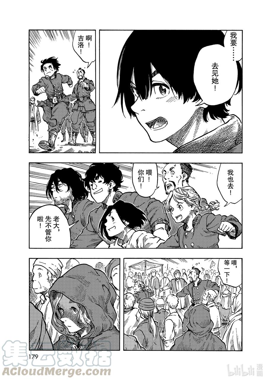 《空挺Dragons》62 第二次手压法式龙肉糜和停战仪式 第15页