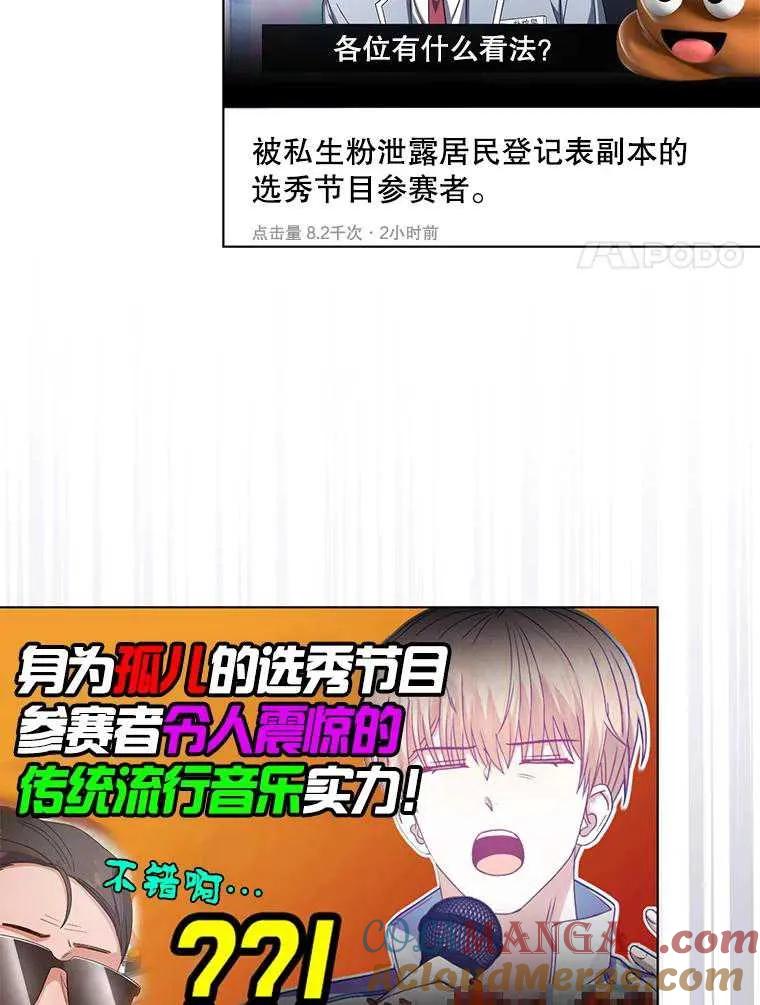 《得了不出道就会死的病》第61话 第33页