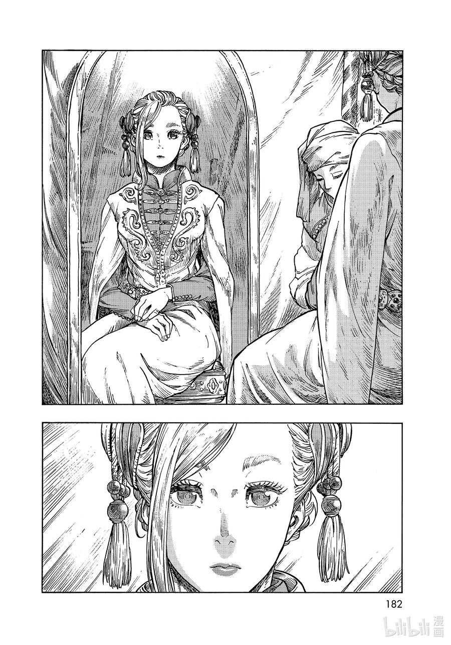 《空挺Dragons》62 第二次手压法式龙肉糜和停战仪式 第18页