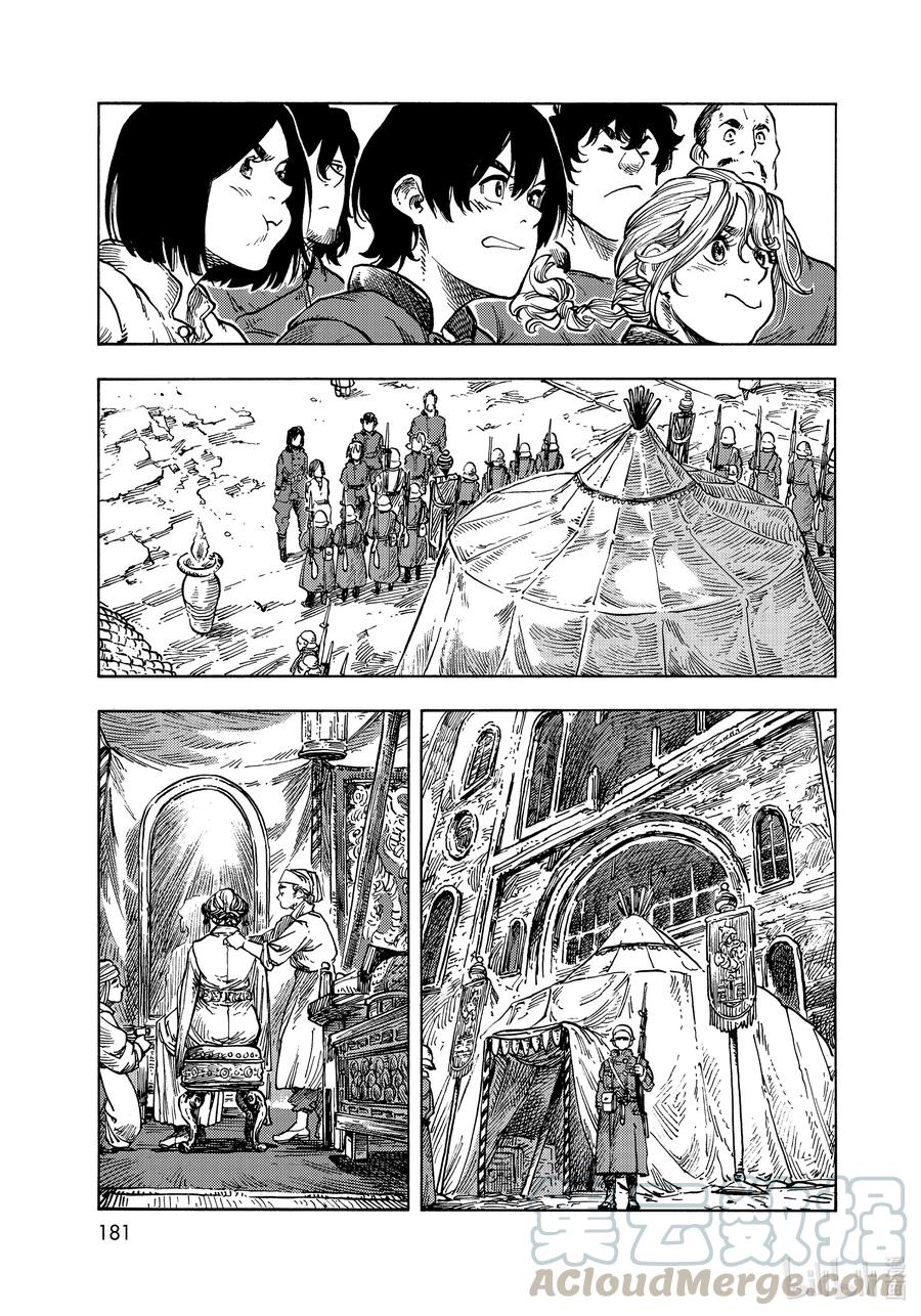 《空挺Dragons》62 第二次手压法式龙肉糜和停战仪式 第17页