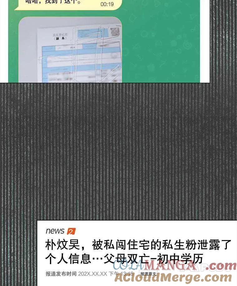 《得了不出道就会死的病》第61话 第29页