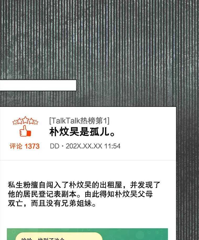 《得了不出道就会死的病》第61话 第28页