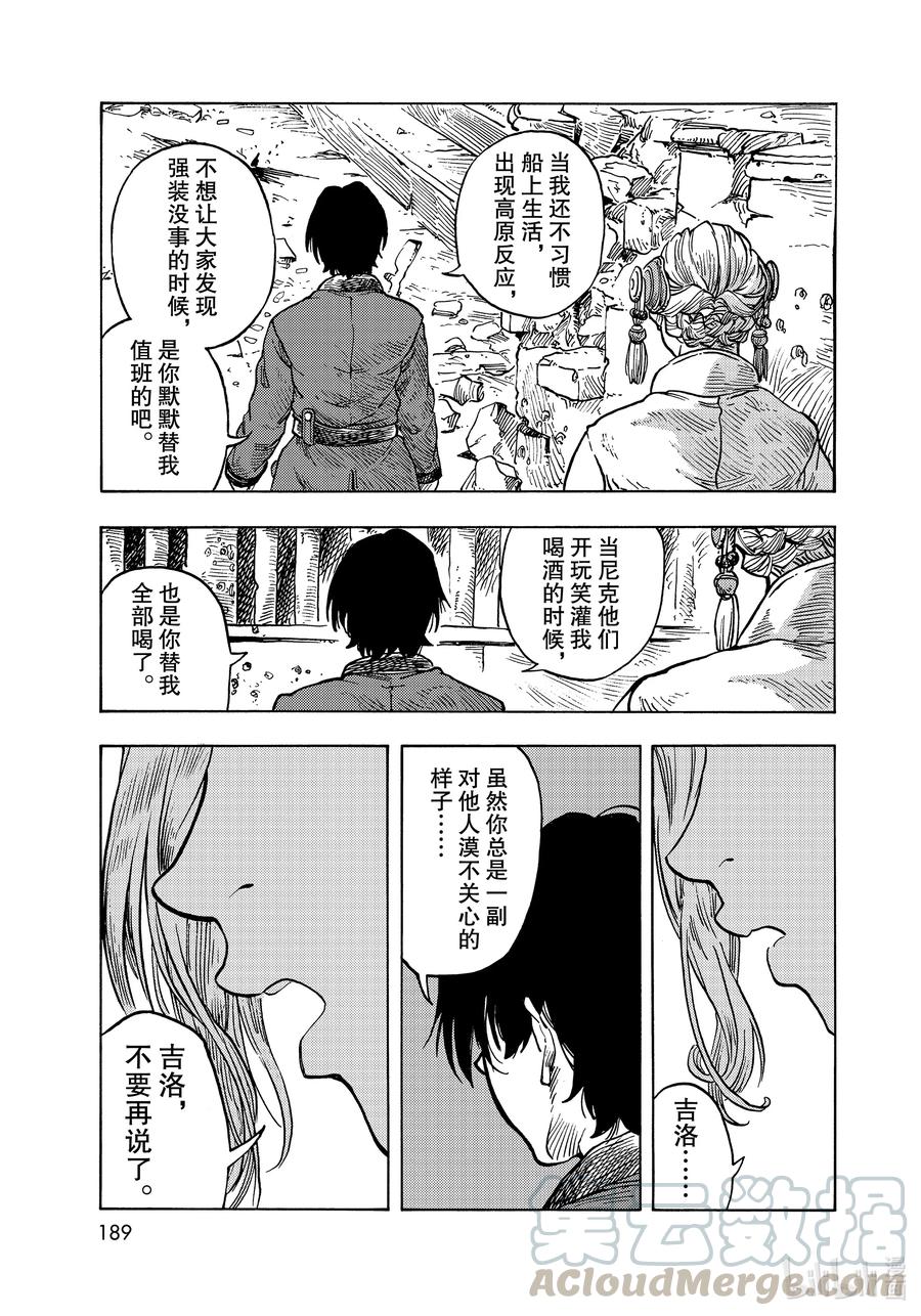 《空挺Dragons》62 第二次手压法式龙肉糜和停战仪式 第25页